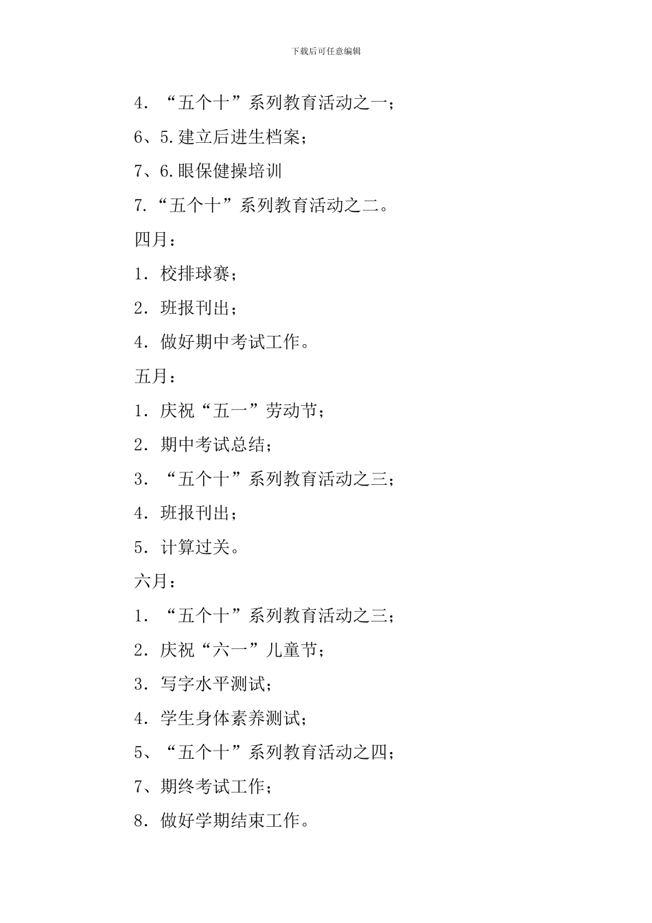 五年一班小学五年级班主任工作计划_第3页