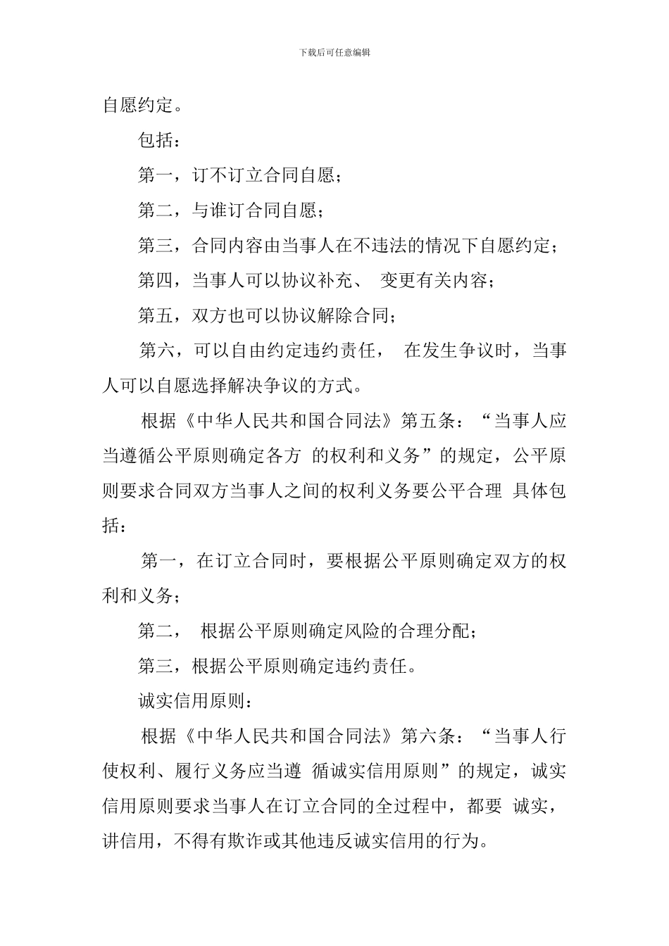 婚前财产公证协议范文_第2页