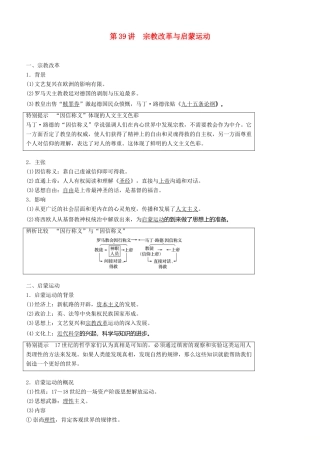 度高考历史一轮复习 专题十四 西方人文精神的起源与发展 第39讲 宗教改革与启蒙运动学案-人教版高三全册历史学案