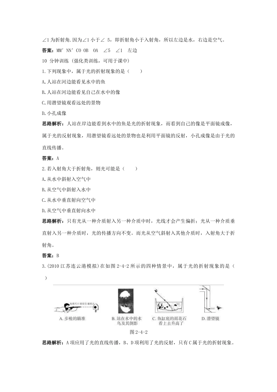 八年级物理 第2章 四、光的折射导学导练45分钟 人教新课标版_第2页