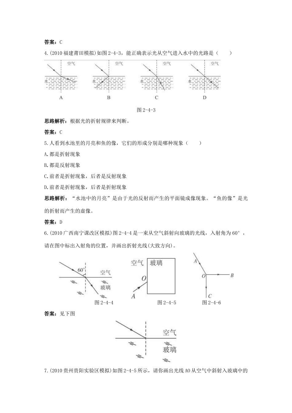 八年级物理 第2章 四、光的折射导学导练45分钟 人教新课标版_第3页