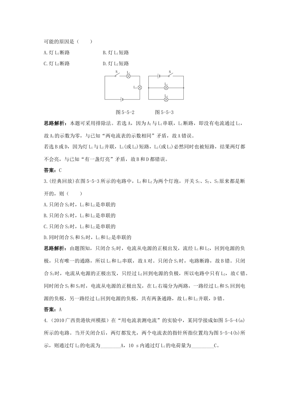 八年级物理 第5章 五、探究串、并联电路的电流规律导学导练45分钟 人教新课标版_第2页
