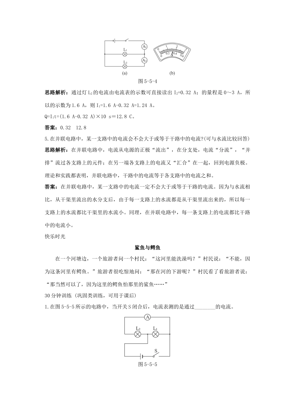 八年级物理 第5章 五、探究串、并联电路的电流规律导学导练45分钟 人教新课标版_第3页