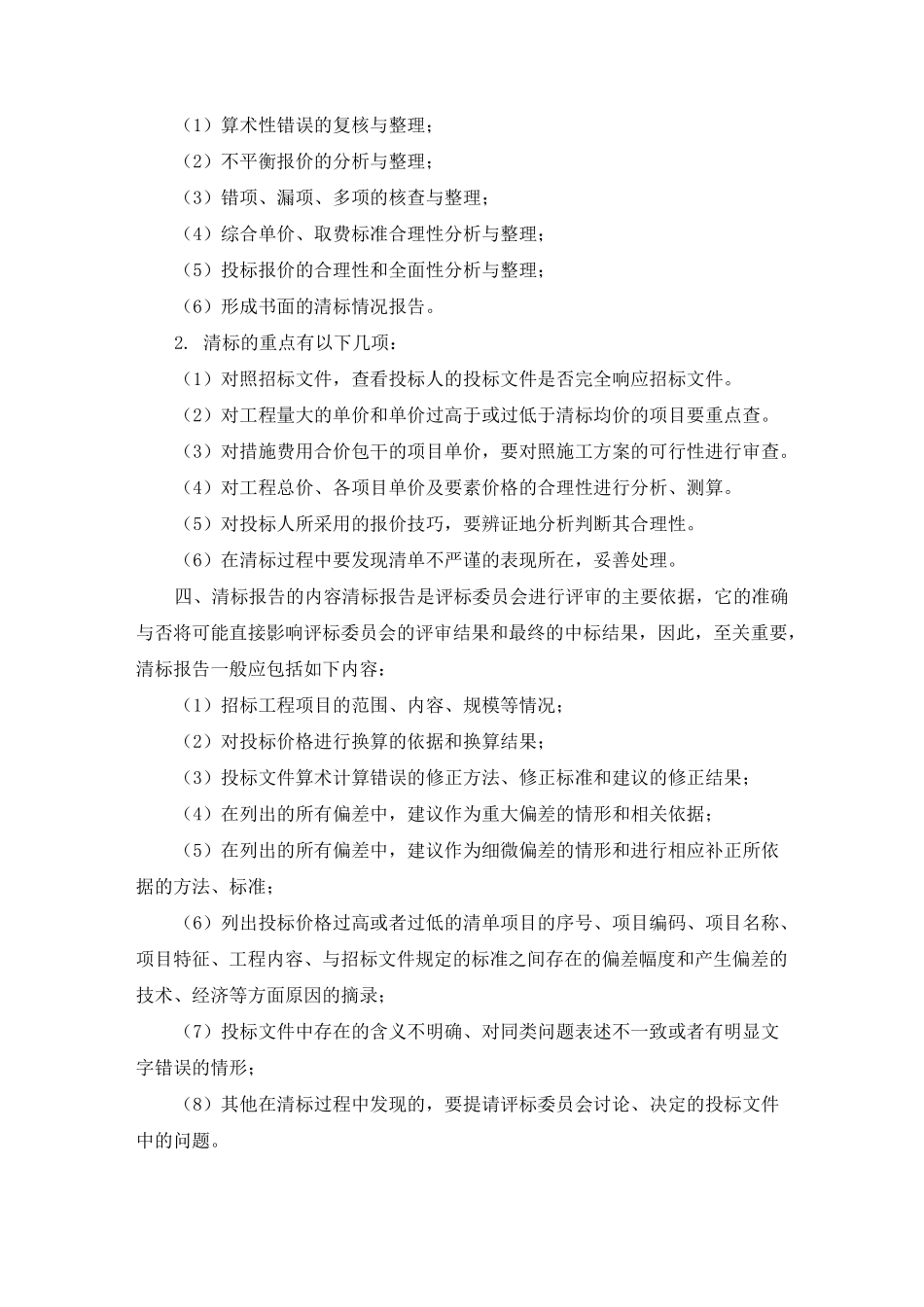 清标的概念及内容_第2页