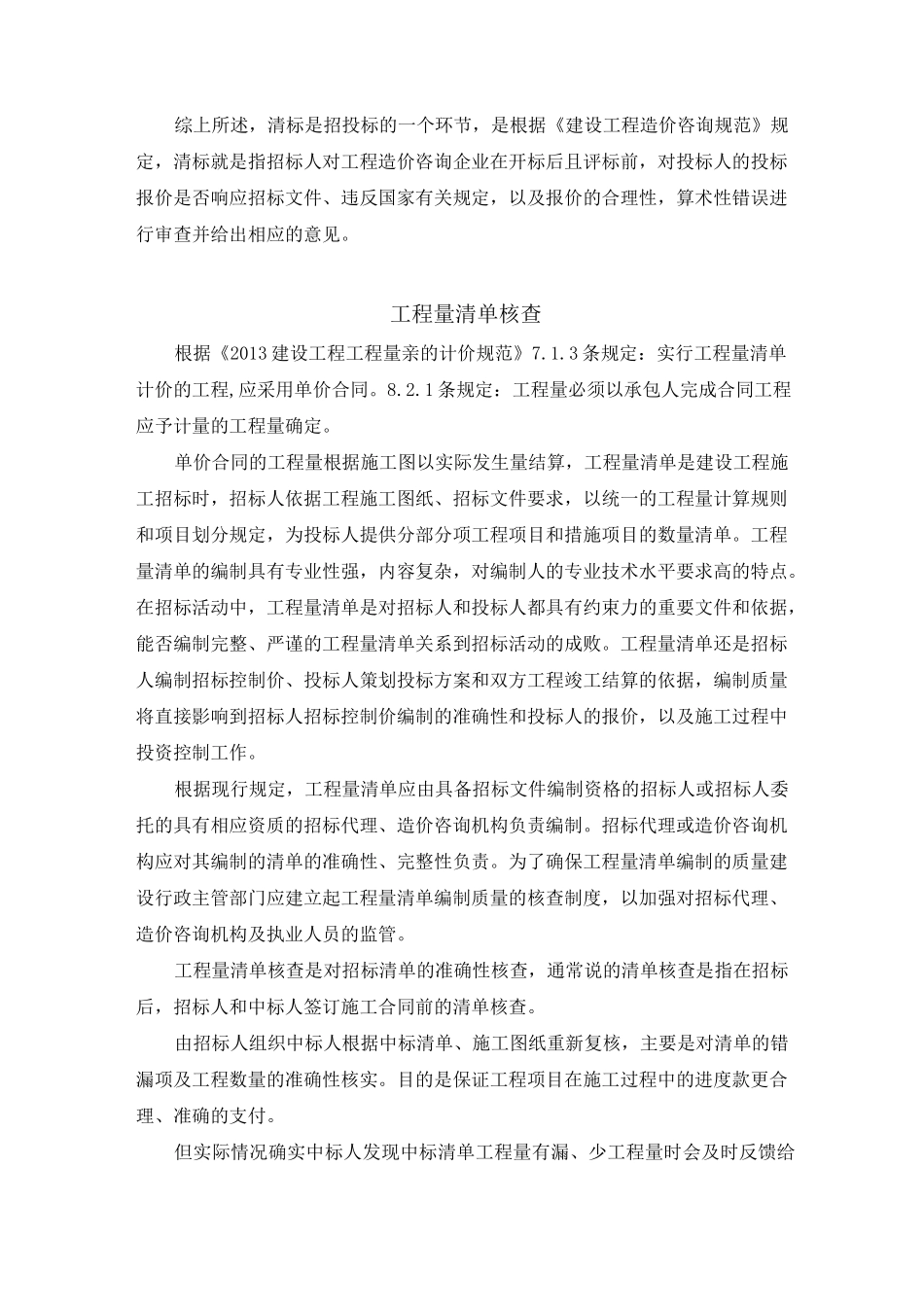 清标的概念及内容_第3页