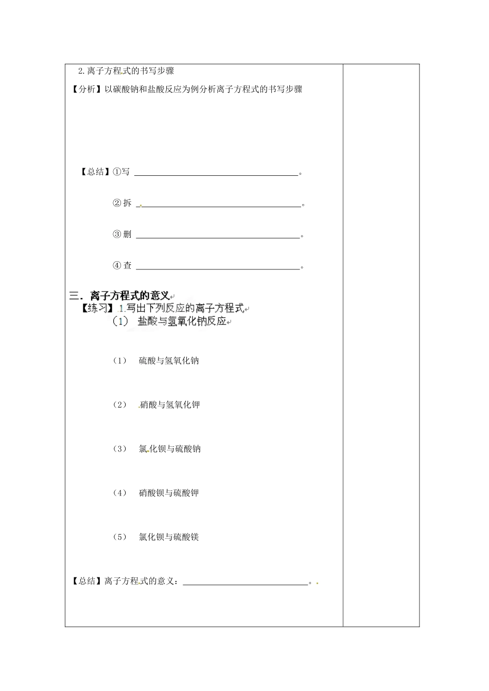 【名校联盟】江苏省新沂市王楼中学高一化学《2.4离子反应》学案_第3页