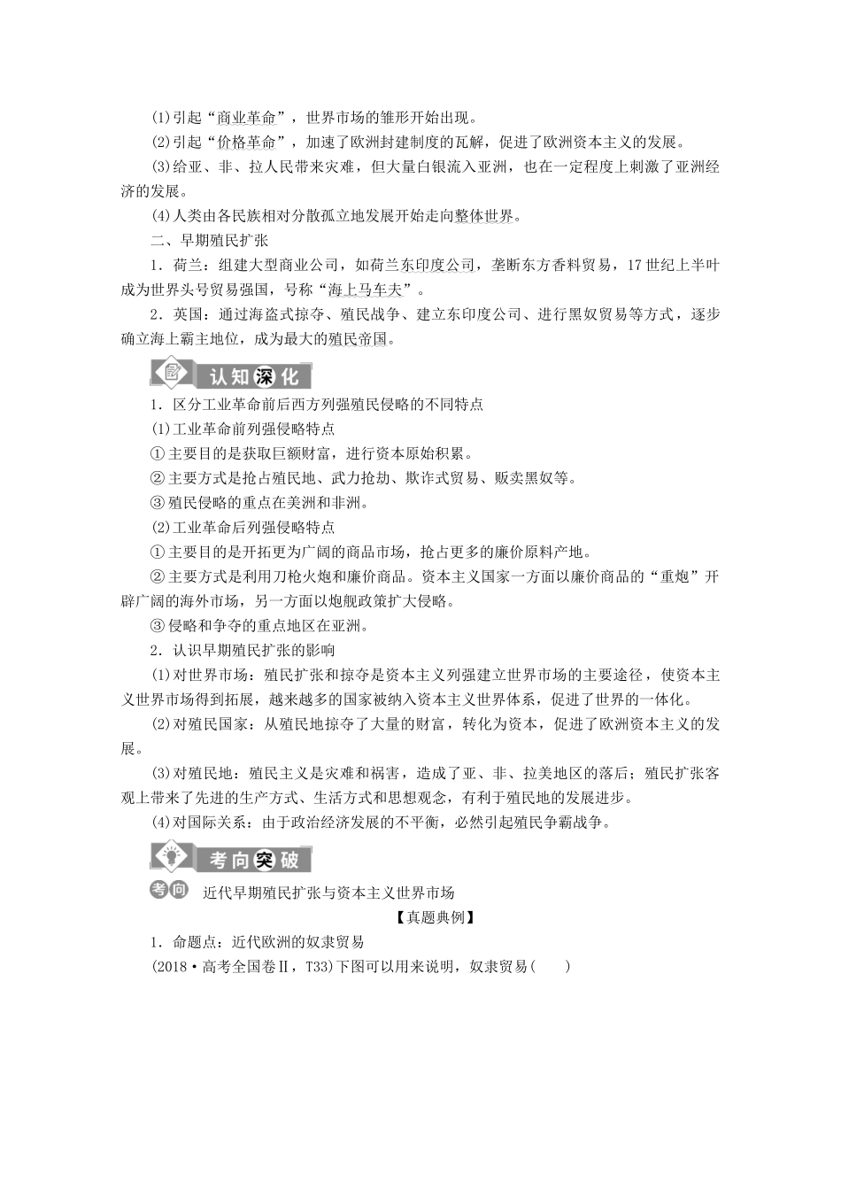 （课标通史版）高考历史大二轮复习 第9讲 工场手工业时期的资本主义文明（14—18世纪）学案-人教版高三全册历史学案_第2页