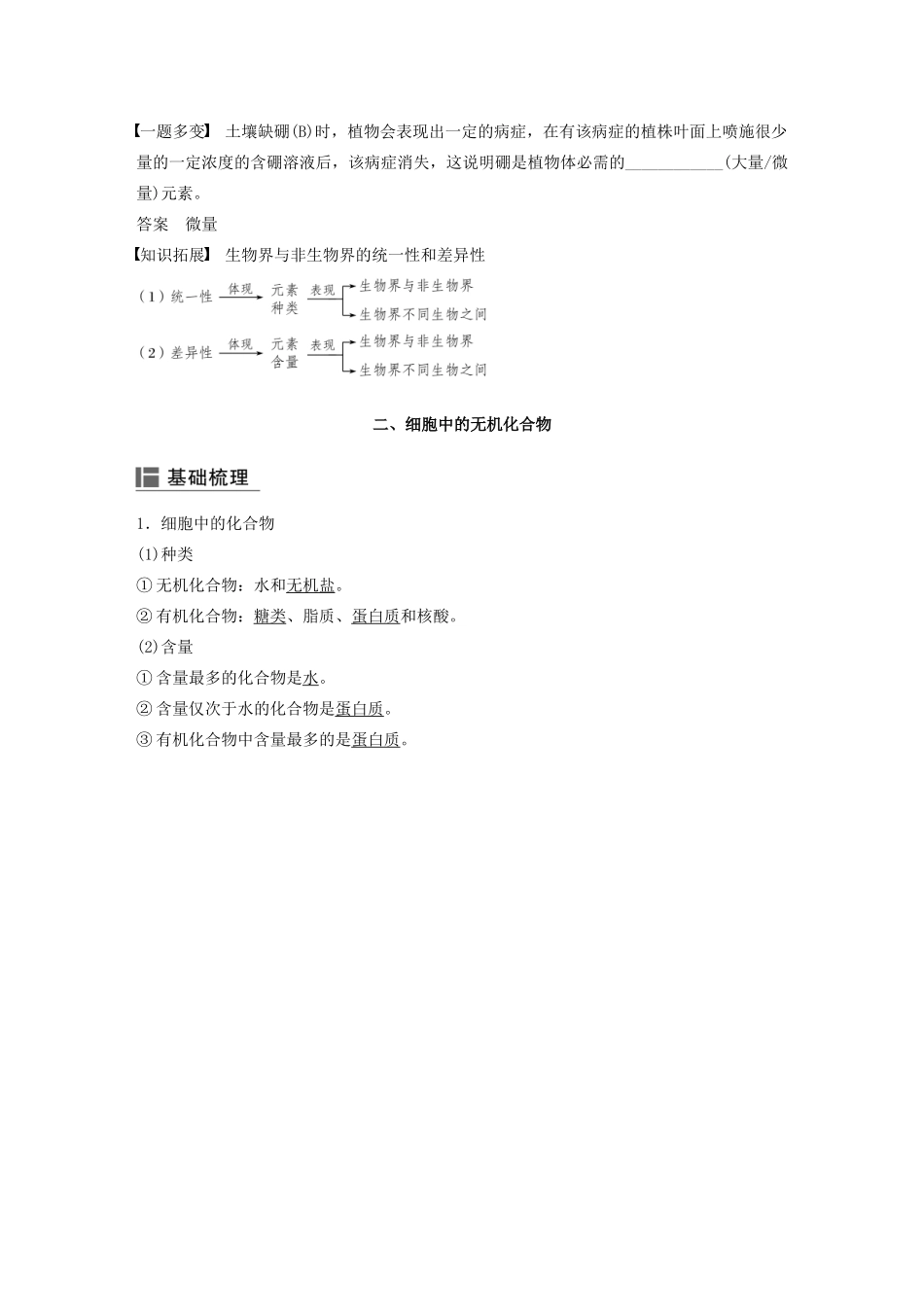 高中生物 第二章 细胞的化学组成 第一节 细胞中的元素和无机化合物学案 苏教版必修1-苏教版高二必修1生物学案_第3页