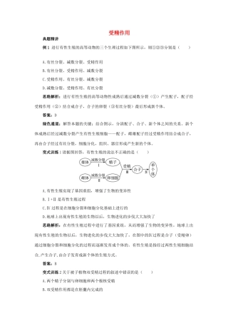 高中生物 例题与探究 第一单元 第一章 第二节 受精作用学案（含解析）中图版必修2-中图版高中必修2生物学案