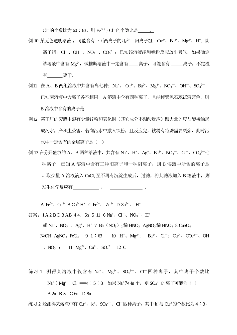 初中化学奥林匹克竞赛集训营学案-离子推断题_第2页