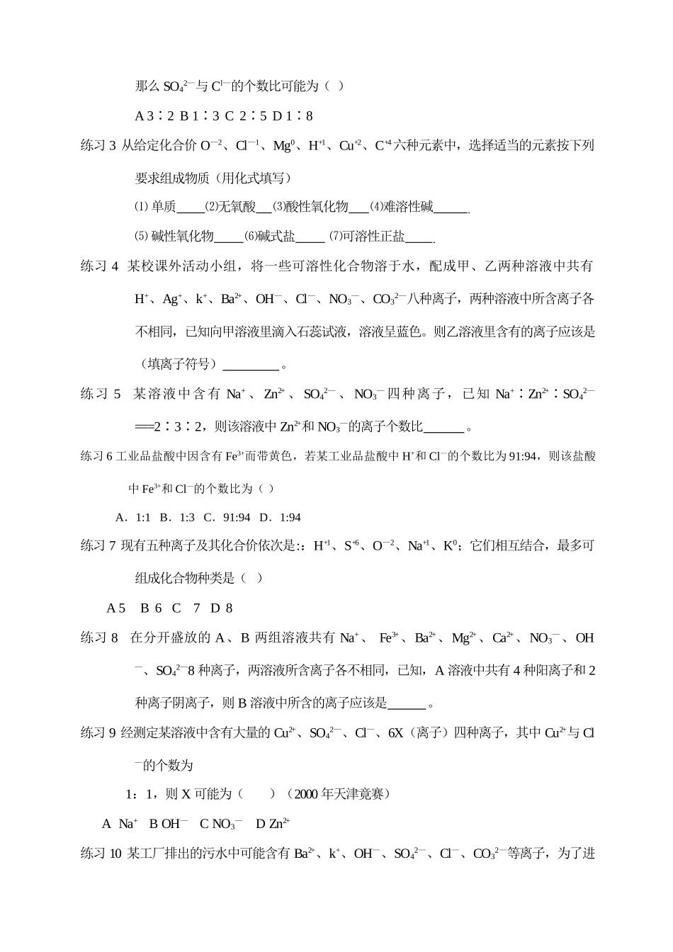 初中化学奥林匹克竞赛集训营学案-离子推断题_第3页