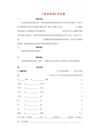 七年级地理 欧洲西部导重点难点学案 人教新课标