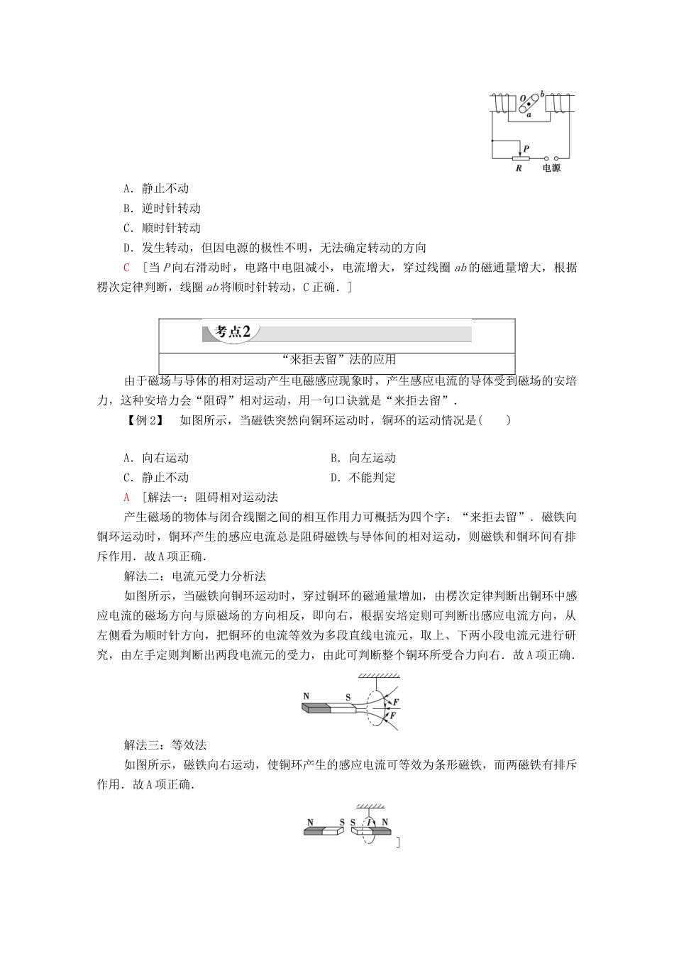 高中物理 第4章 电磁感应 习题课1 楞次定律的应用学案 新人教版选修3-2-新人教版高中选修3-2物理学案_第2页
