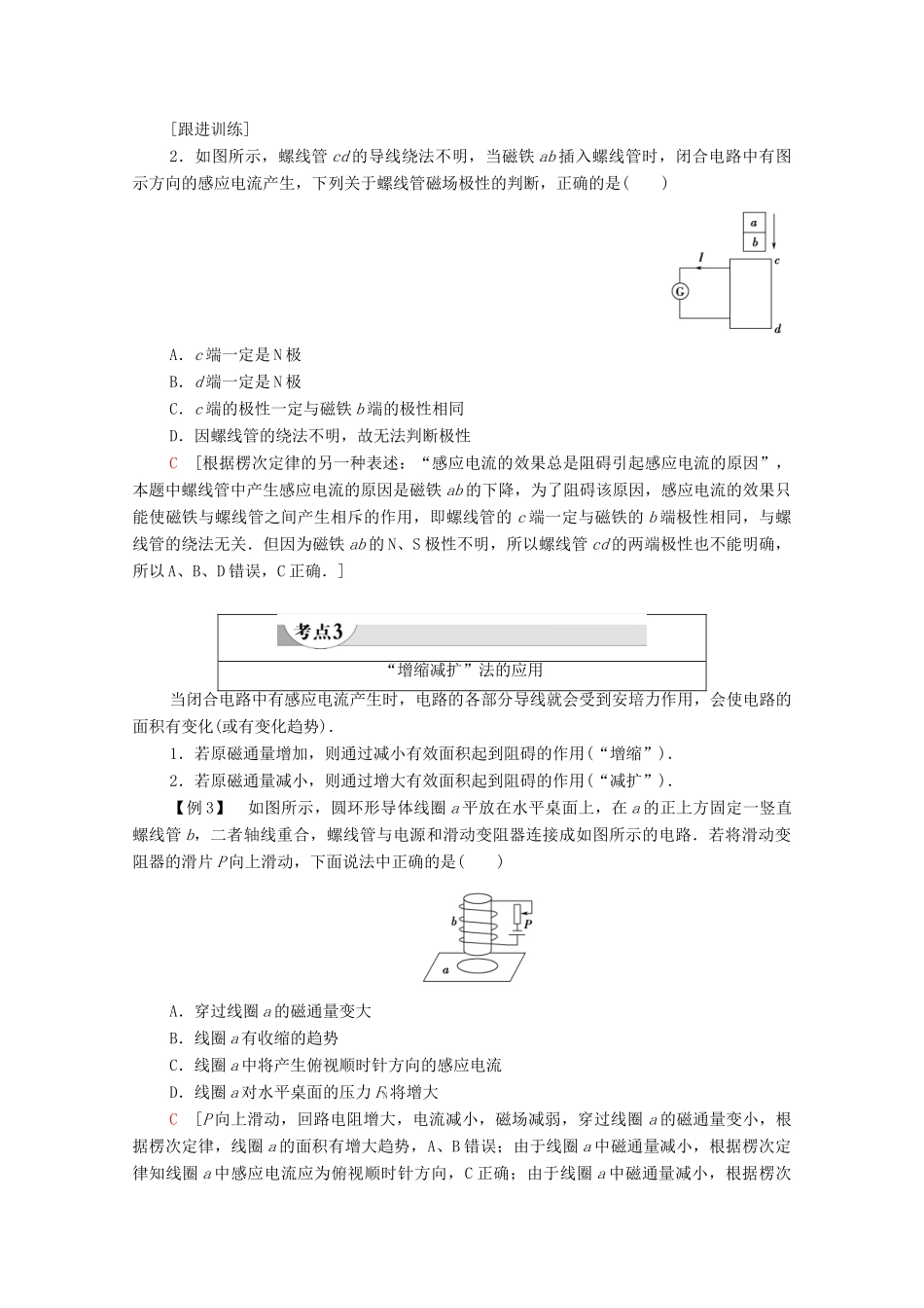 高中物理 第4章 电磁感应 习题课1 楞次定律的应用学案 新人教版选修3-2-新人教版高中选修3-2物理学案_第3页