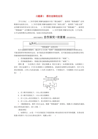 高中物理 第4章 电磁感应 习题课1 楞次定律的应用学案 新人教版选修3-2-新人教版高中选修3-2物理学案