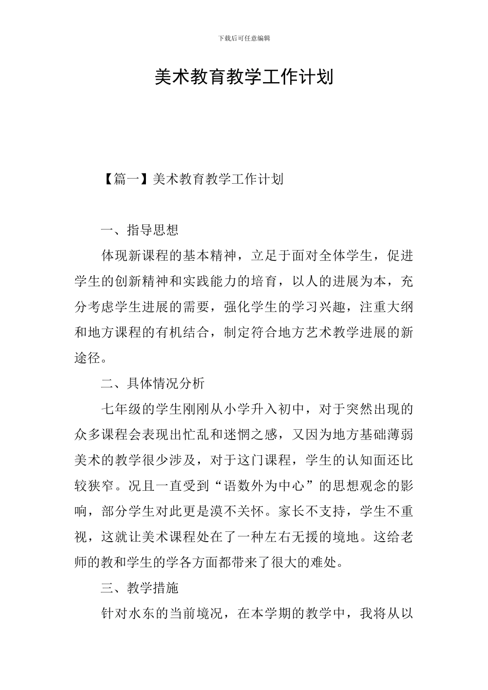 美术教育教学工作计划_第1页