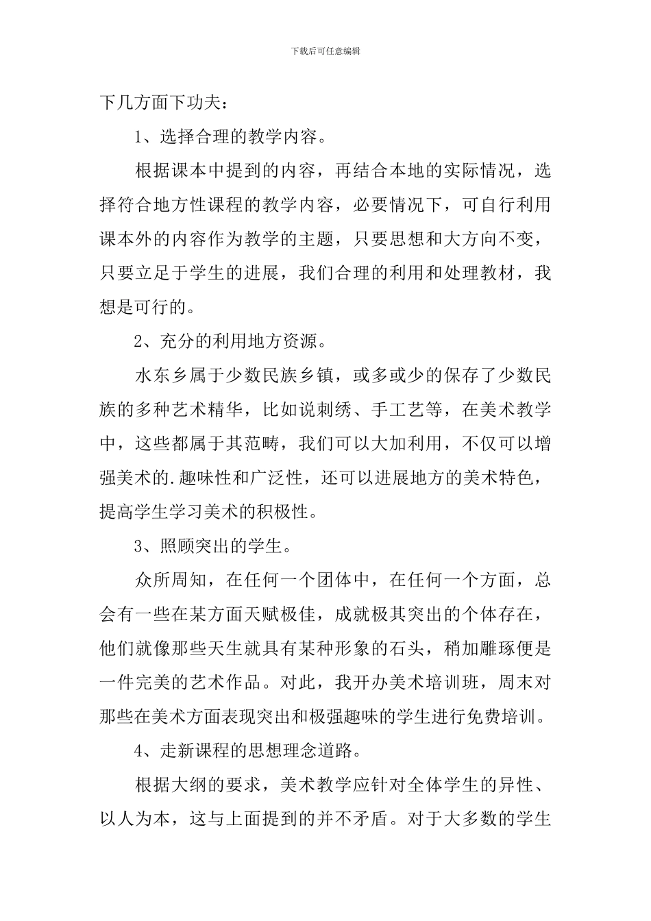 美术教育教学工作计划_第2页