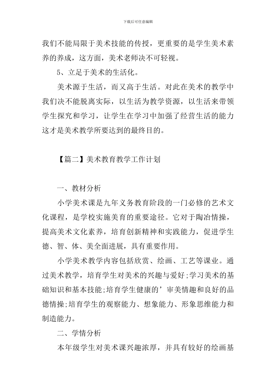 美术教育教学工作计划_第3页