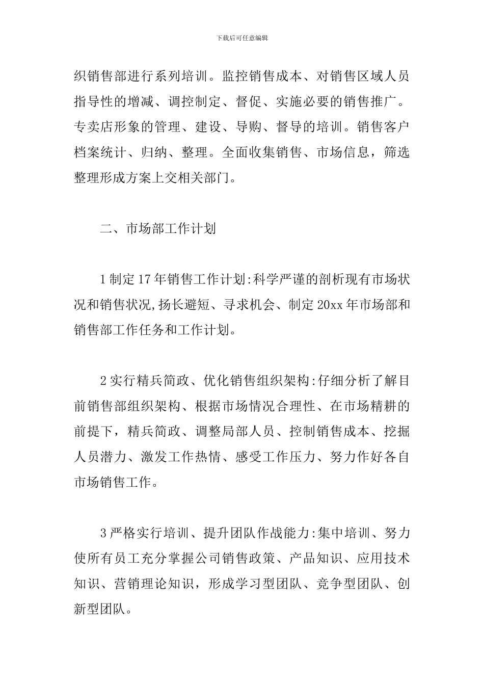 市场部经理工作计划表模板_第2页