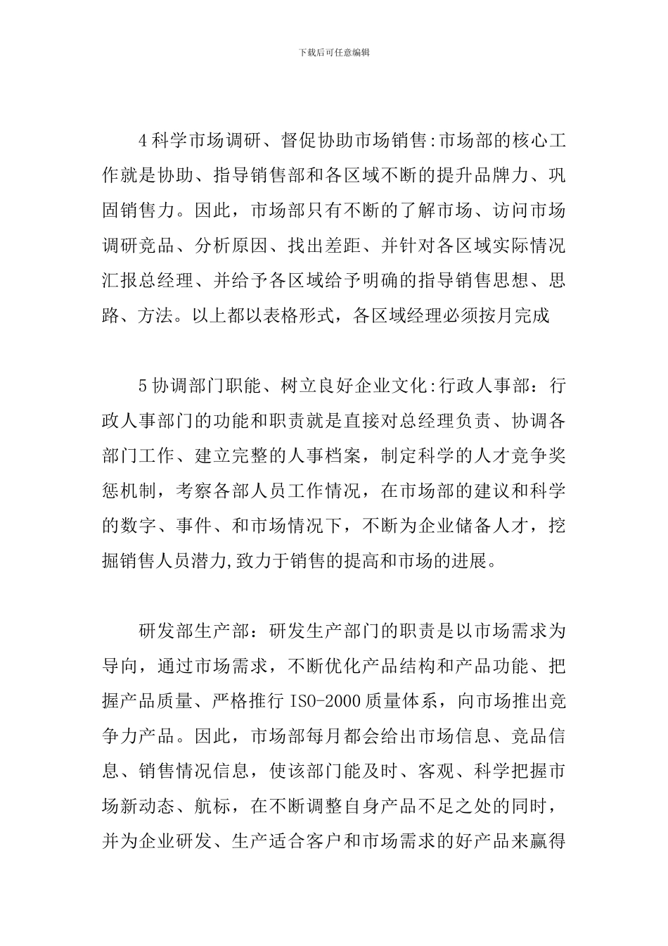 市场部经理工作计划表模板_第3页