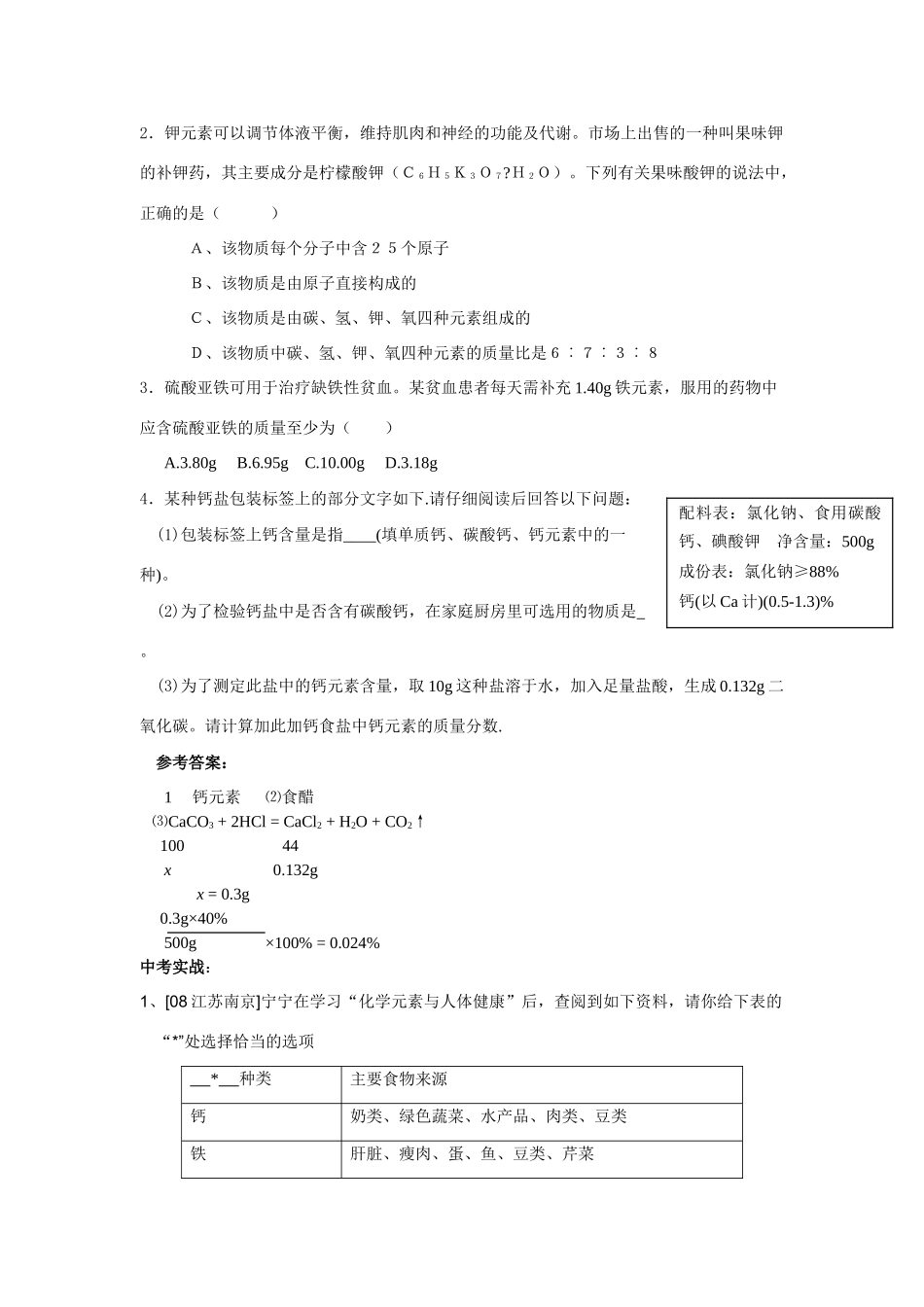 九年级化学上册化学元素与人体健康 学案人教新课标版_第2页