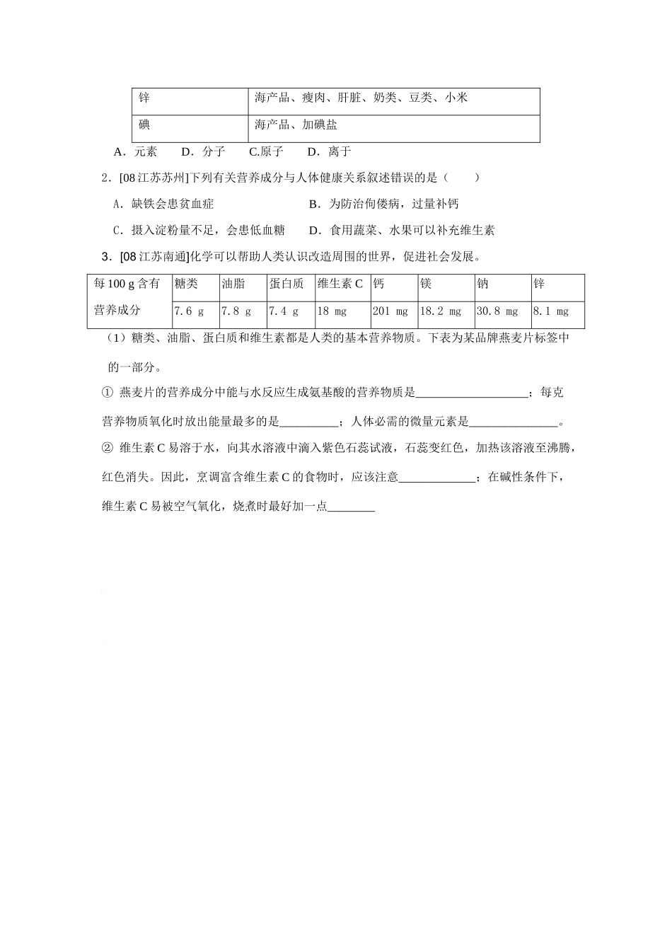 九年级化学上册化学元素与人体健康 学案人教新课标版_第3页