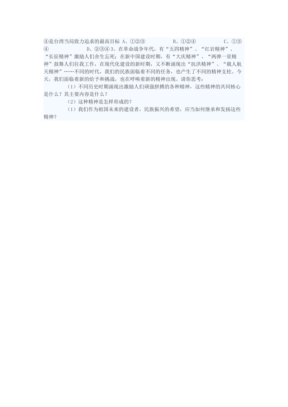 八年级政治上册 我们都是龙的传人学案1 鲁教版_第2页