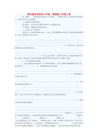 八年级政治上册 我们都是龙的传人学案1 鲁教版