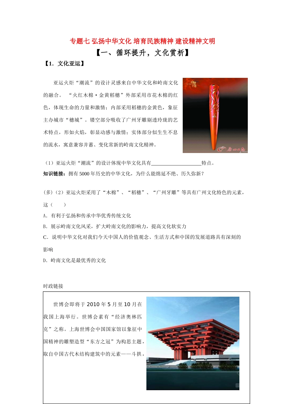 九年级历史弘扬中华文化 培育民族精神学案教版_第1页