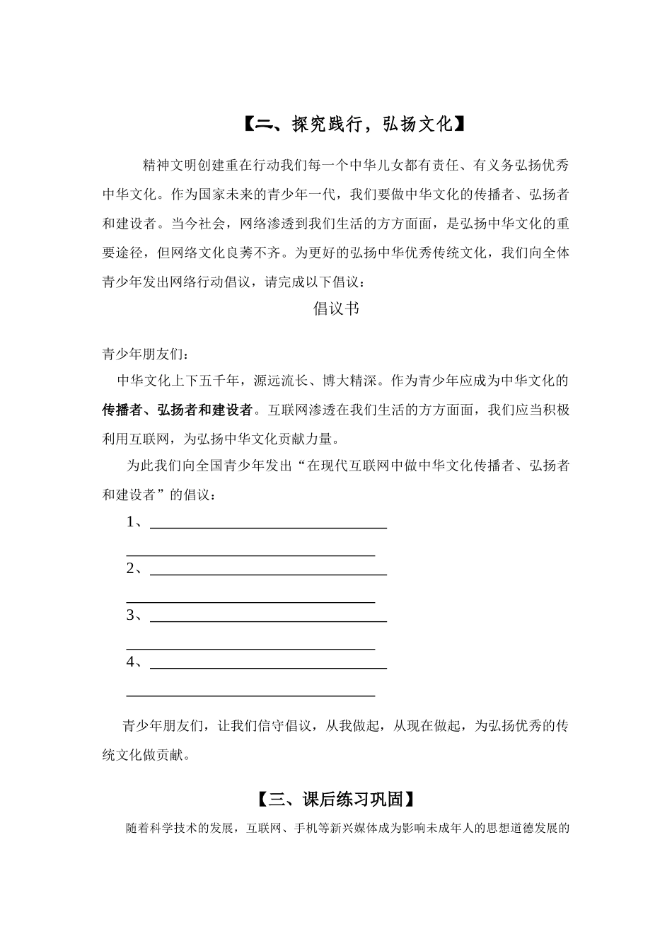 九年级历史弘扬中华文化 培育民族精神学案教版_第3页