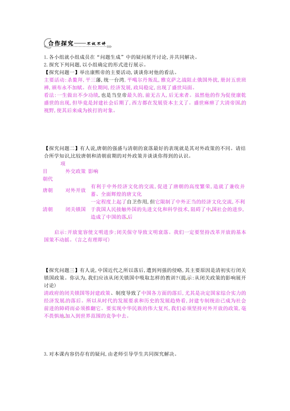 七年级历史下册 第七单元 第22课 盛世危机学案1 岳麓版-岳麓版初中七年级下册历史学案_第2页