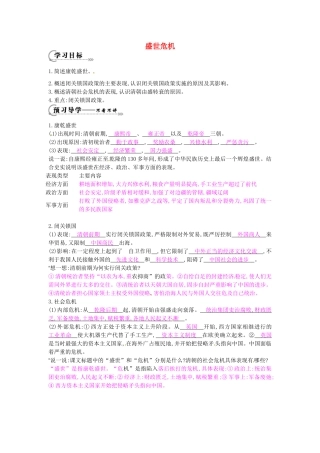 七年级历史下册 第七单元 第22课 盛世危机学案1 岳麓版-岳麓版初中七年级下册历史学案