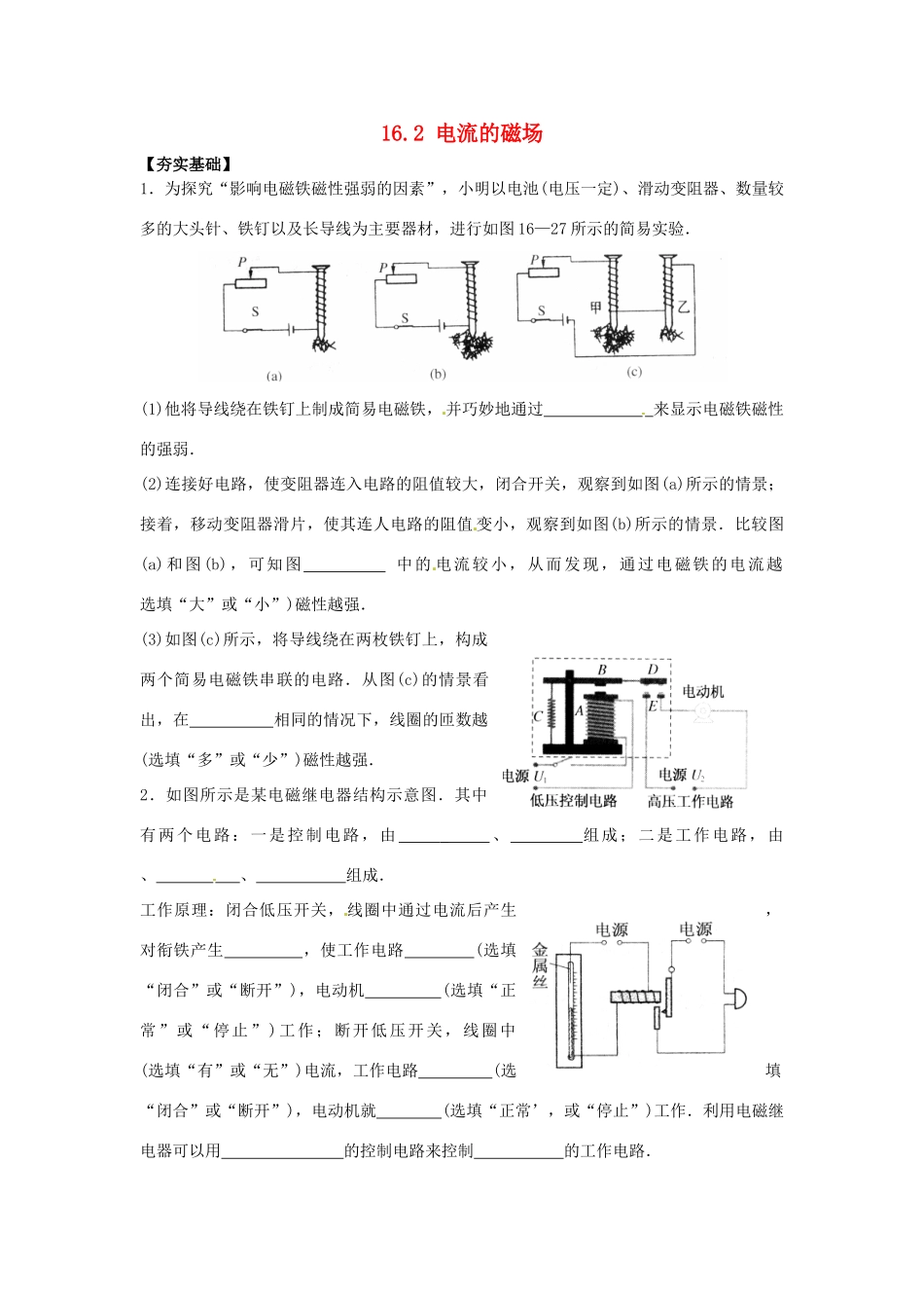江苏省丹阳市后巷实验中学九年级物理下册 16.2 电流的磁场课堂检测2（无答案） 苏科版_第1页