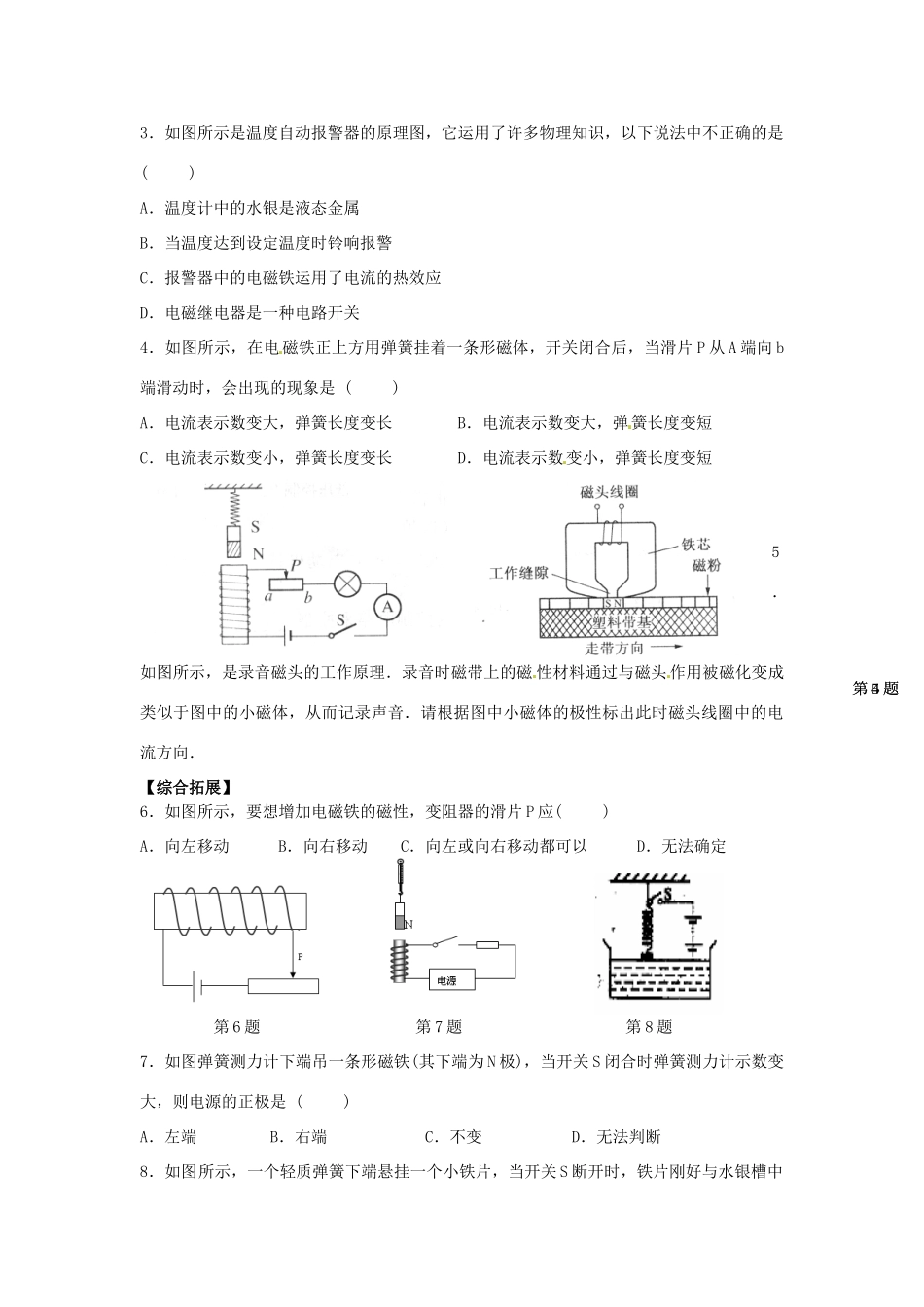 江苏省丹阳市后巷实验中学九年级物理下册 16.2 电流的磁场课堂检测2（无答案） 苏科版_第2页
