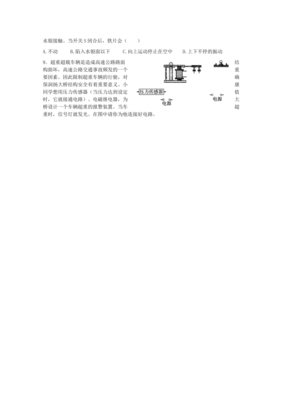 江苏省丹阳市后巷实验中学九年级物理下册 16.2 电流的磁场课堂检测2（无答案） 苏科版_第3页