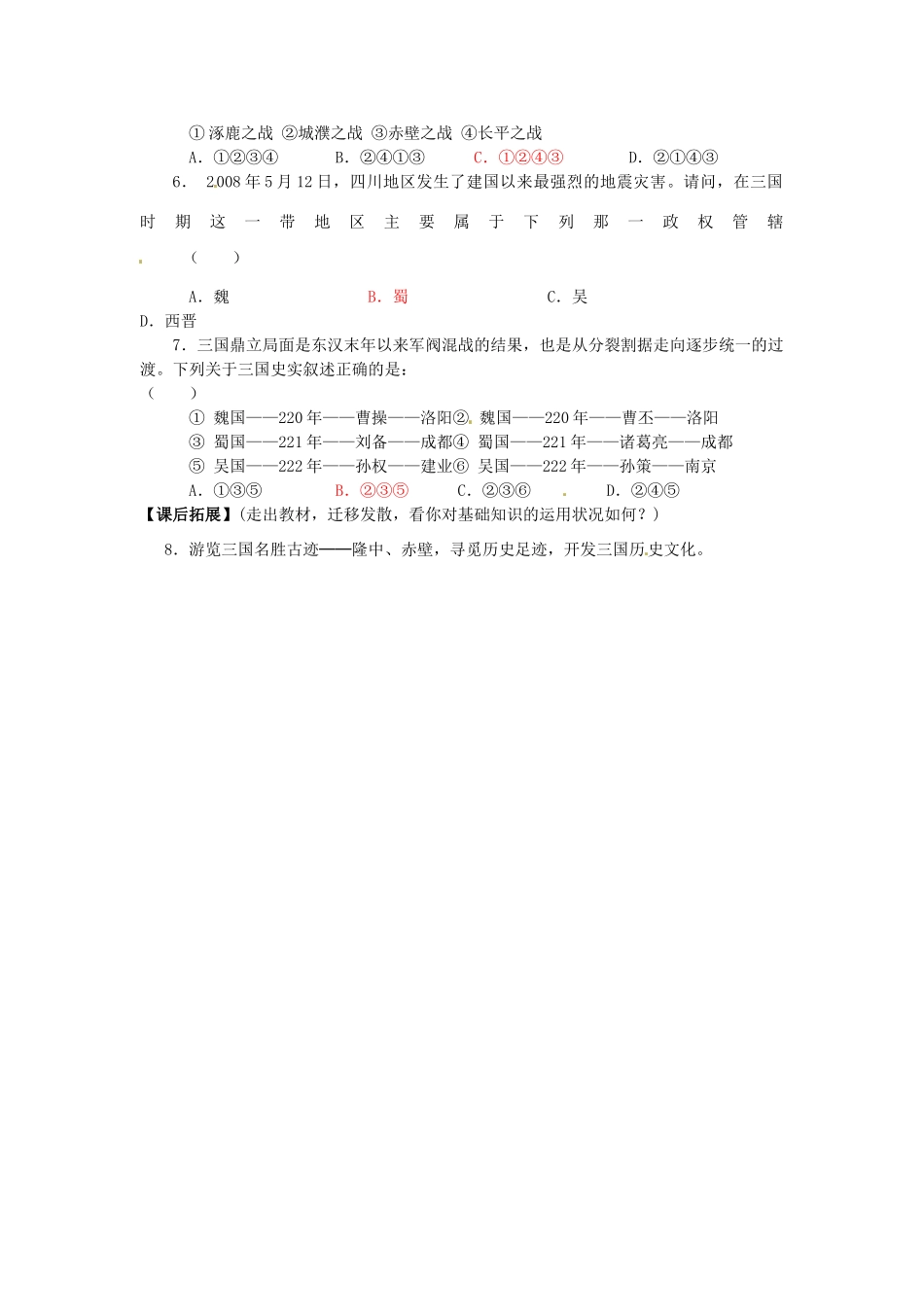 山东省高密市银鹰文昌中学七年级历史上册《第18课 三国鼎立》学案 新人教版_第3页