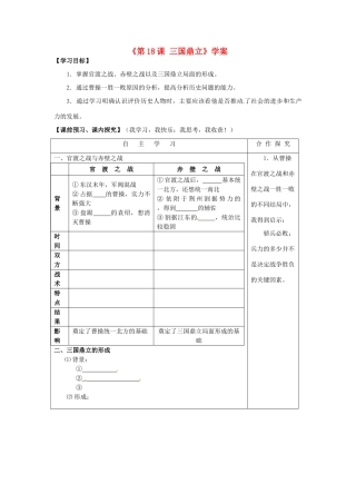 山东省高密市银鹰文昌中学七年级历史上册《第18课 三国鼎立》学案 新人教版