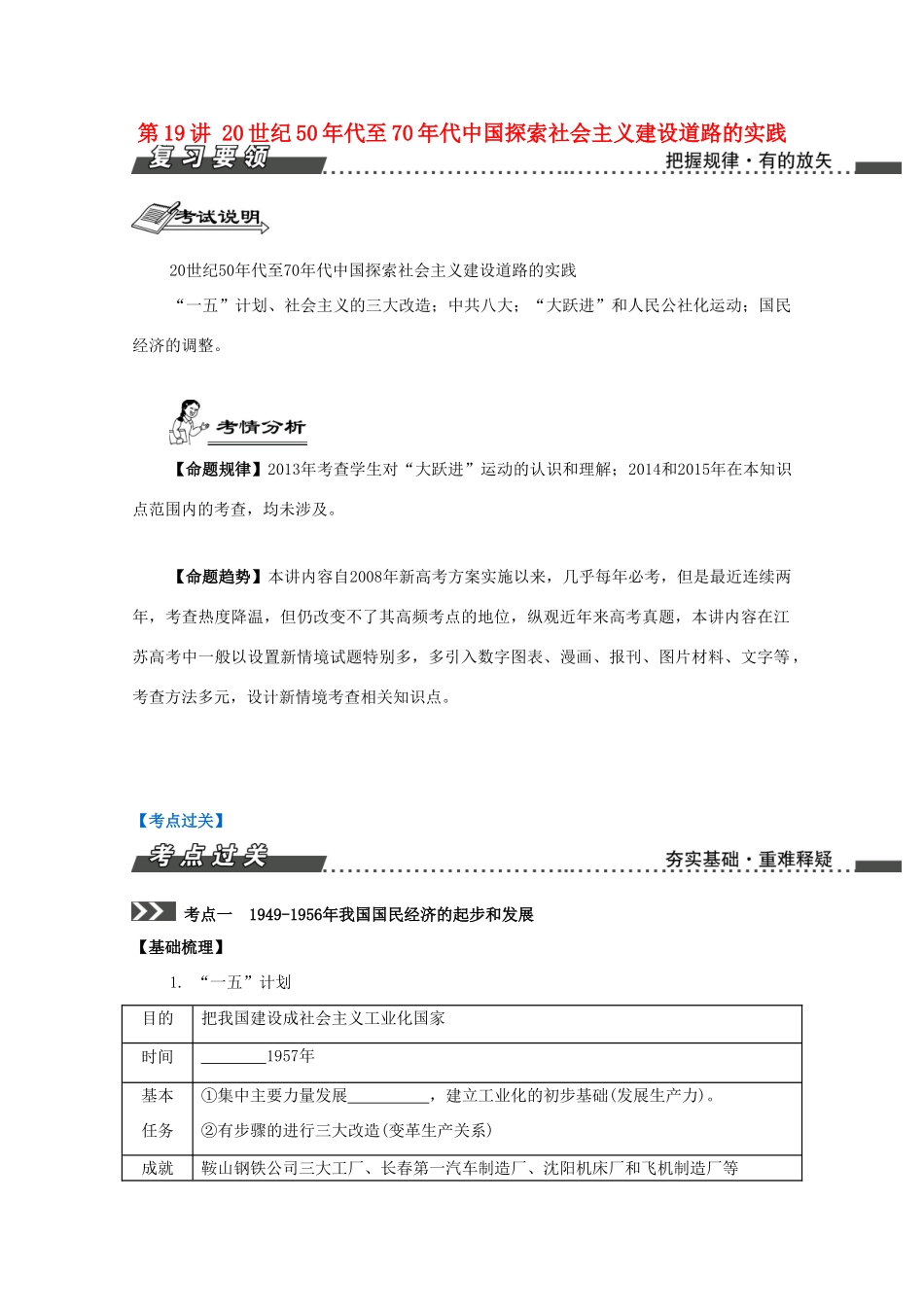 （江苏专版）高考历史一轮复习 第10单元 中国特色社会主义建设的道路 第19讲 20世纪50年代至70年代中国探索社会主义建设道路的实践导学案-人教版高三全册历史学案_第1页