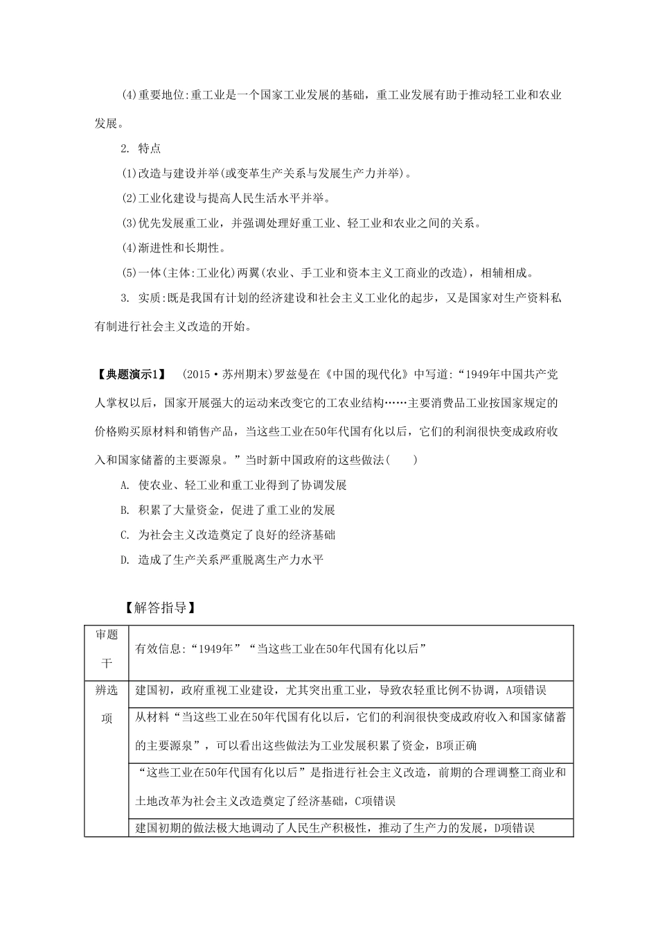 （江苏专版）高考历史一轮复习 第10单元 中国特色社会主义建设的道路 第19讲 20世纪50年代至70年代中国探索社会主义建设道路的实践导学案-人教版高三全册历史学案_第3页