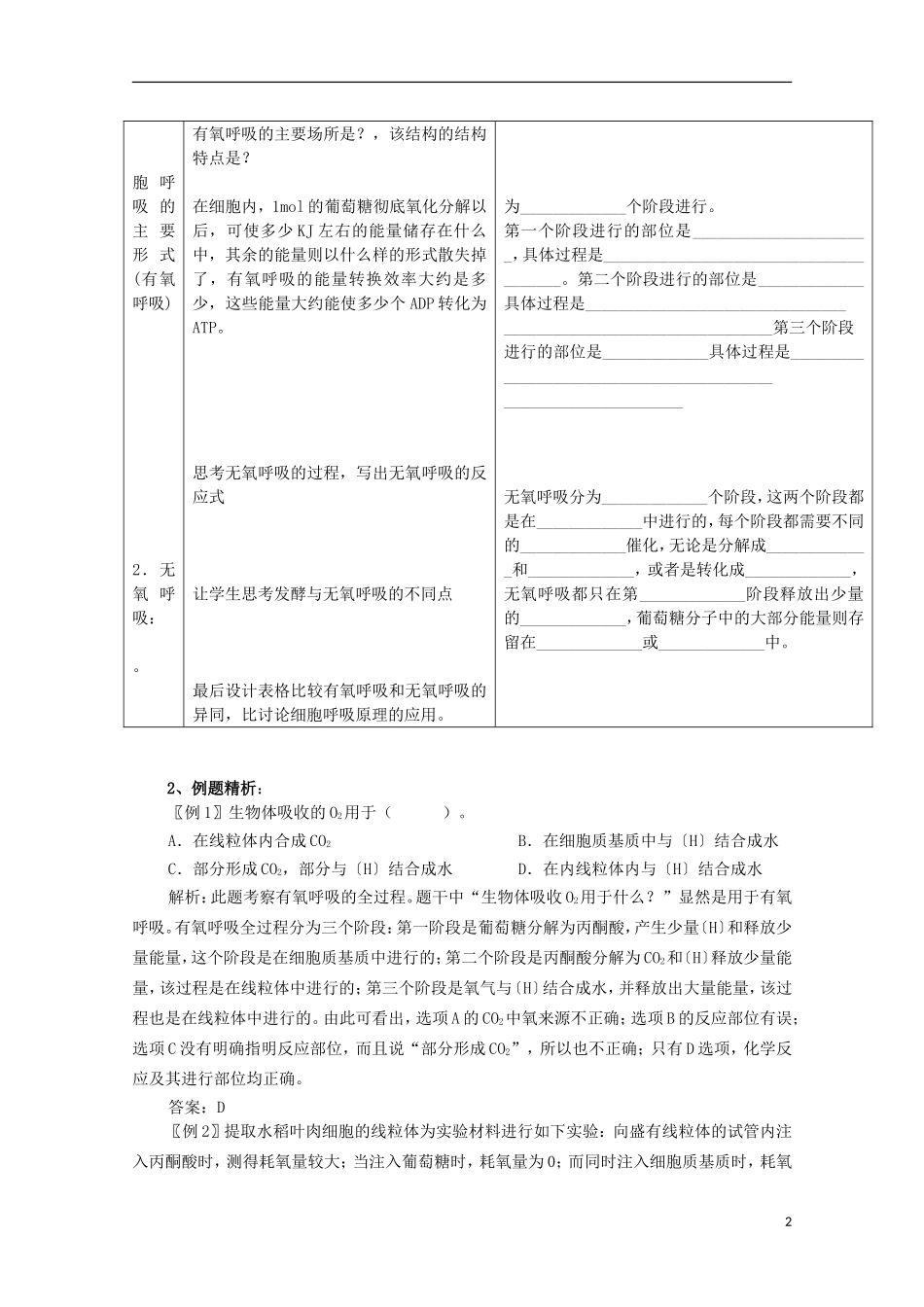高中生物《ATP的主要来源——细胞呼吸》学案1 新人教版必修1_第2页