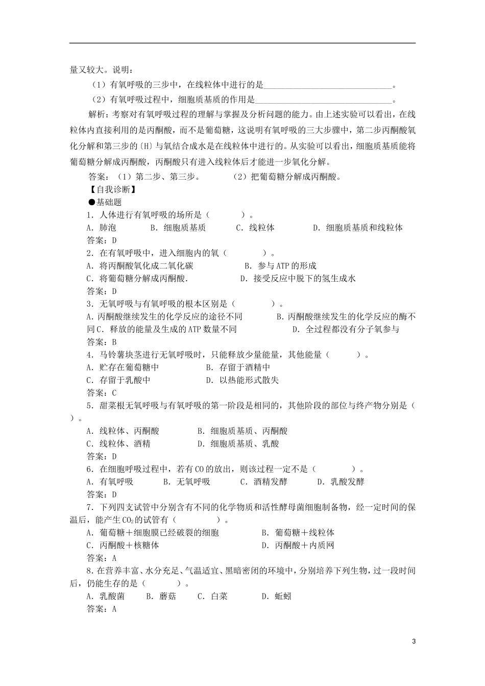 高中生物《ATP的主要来源——细胞呼吸》学案1 新人教版必修1_第3页