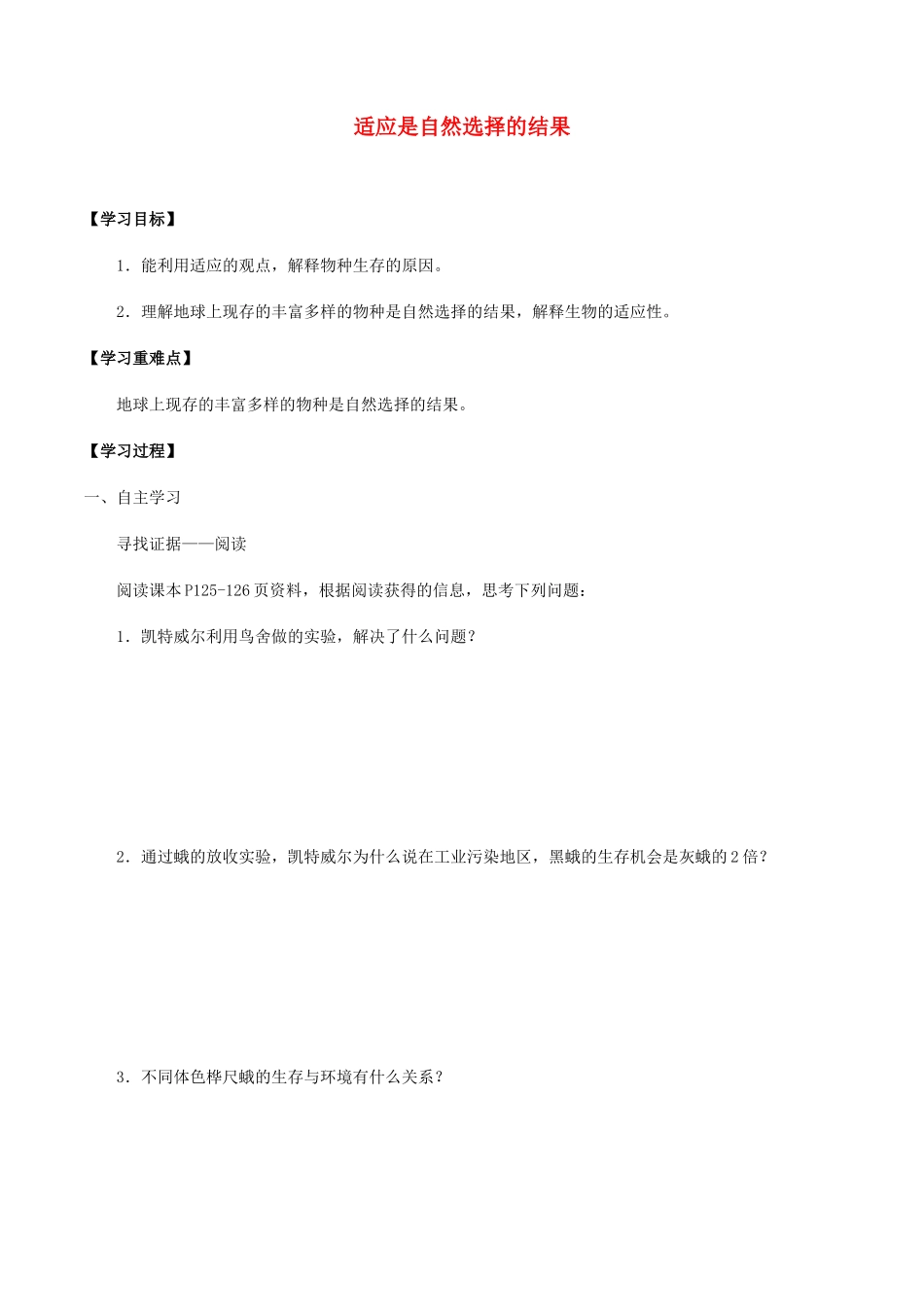 高中生物 第六章 生物多样性与生物进化 第二节 适应是自然选择的结果学案 北师大版必修2-北师大版高一必修2生物学案_第1页