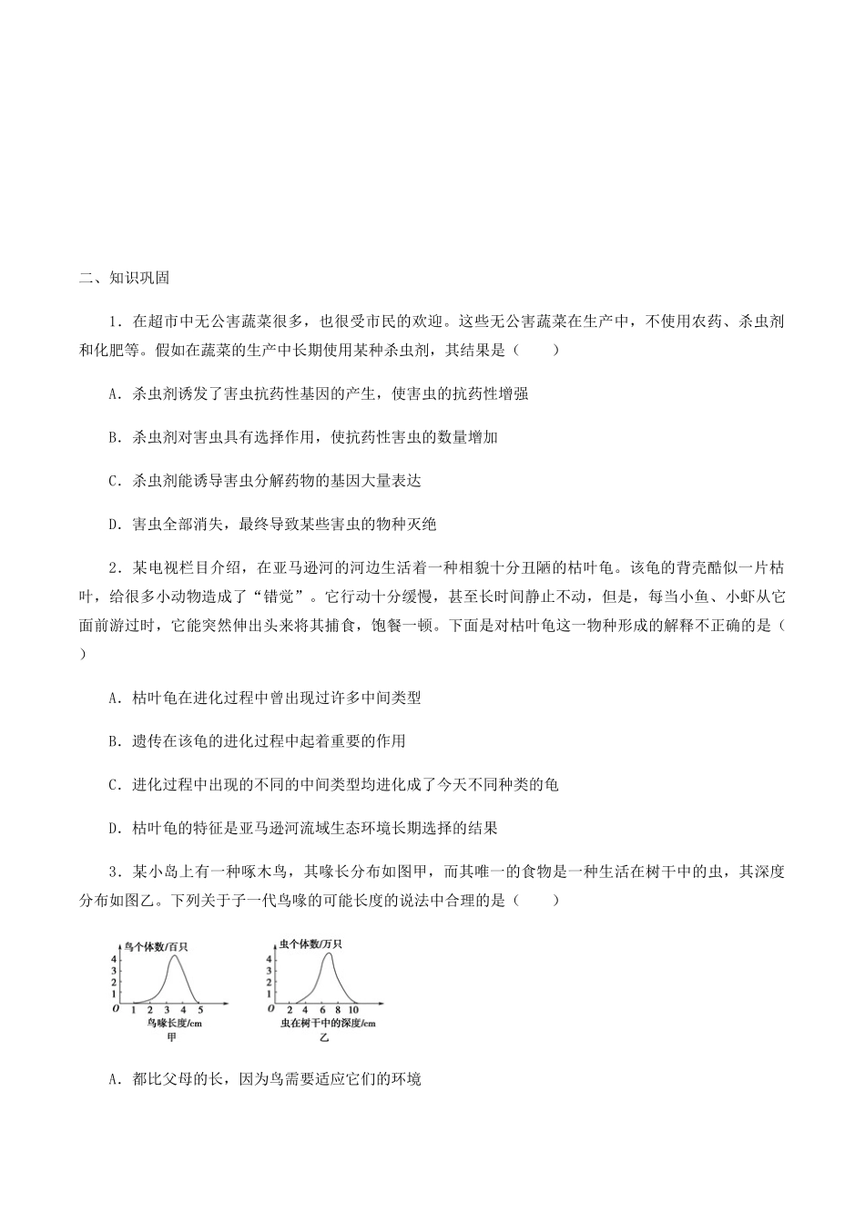 高中生物 第六章 生物多样性与生物进化 第二节 适应是自然选择的结果学案 北师大版必修2-北师大版高一必修2生物学案_第2页
