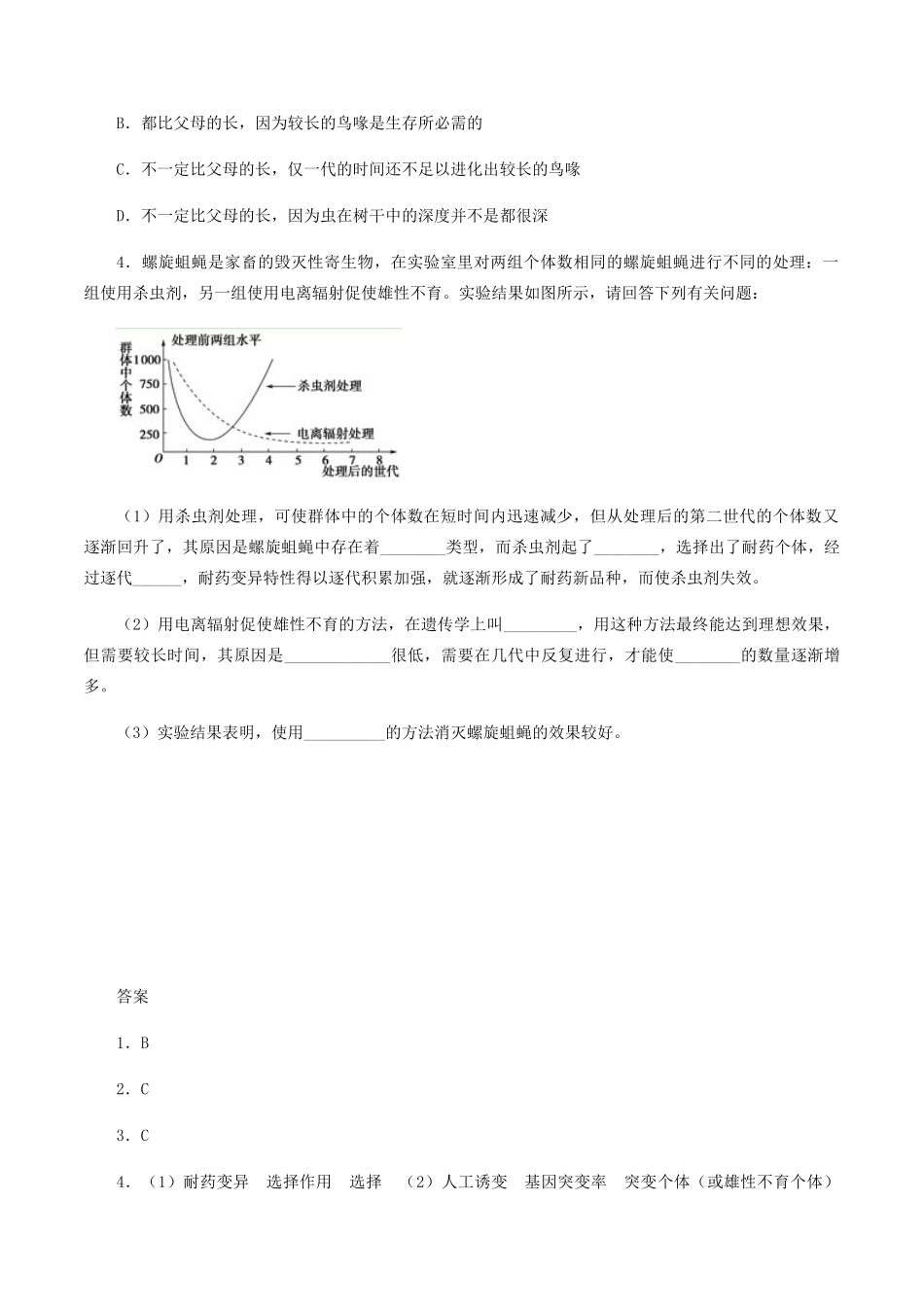 高中生物 第六章 生物多样性与生物进化 第二节 适应是自然选择的结果学案 北师大版必修2-北师大版高一必修2生物学案_第3页