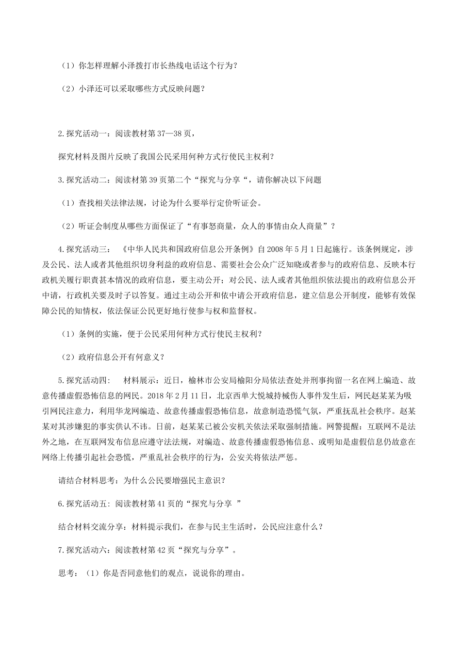 九年级道德与法治上册 第二单元 民主与法治 第三课 追求民主价值 第2框 参与民主生活学案 新人教版-新人教版初中九年级上册政治学案_第2页