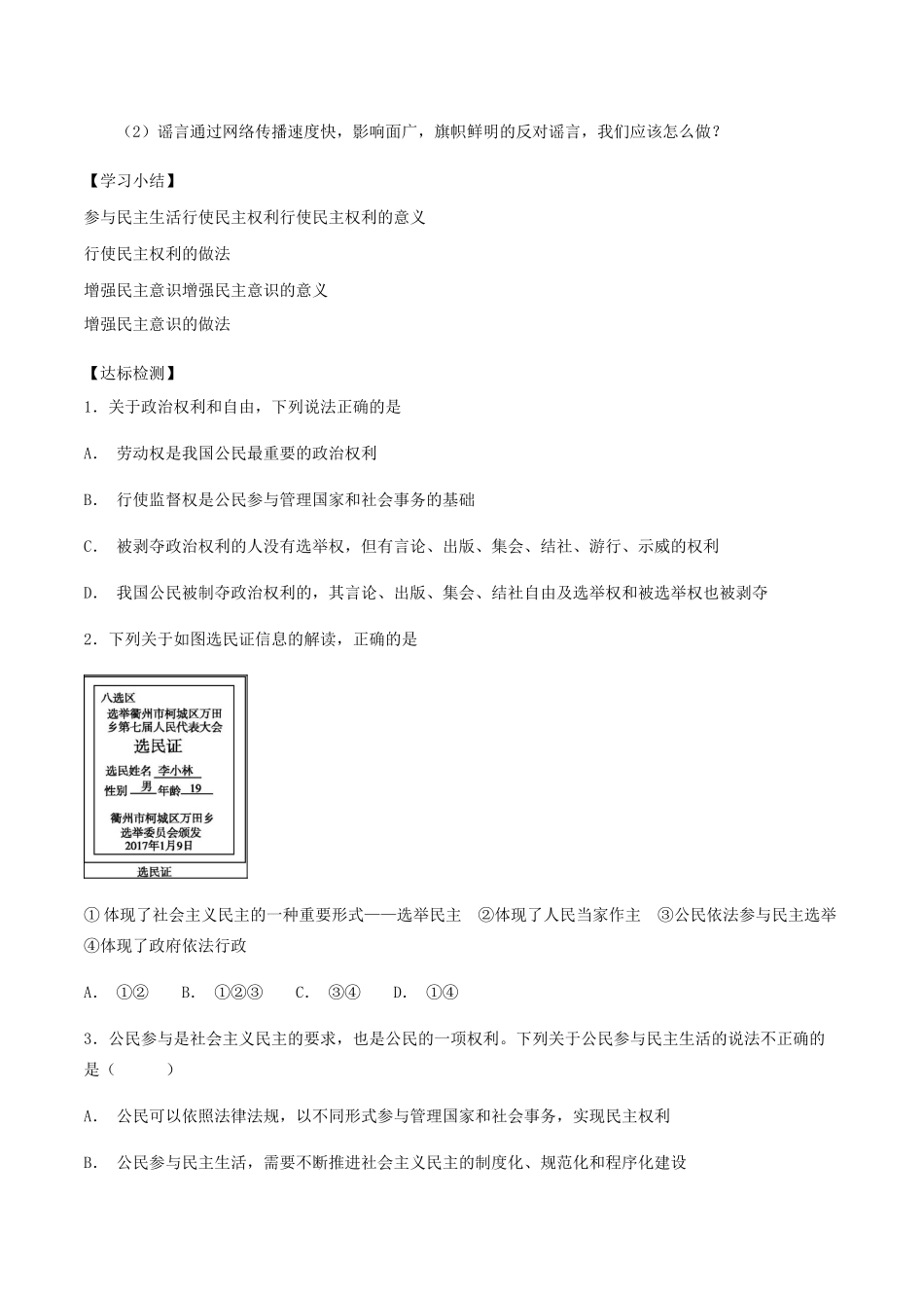 九年级道德与法治上册 第二单元 民主与法治 第三课 追求民主价值 第2框 参与民主生活学案 新人教版-新人教版初中九年级上册政治学案_第3页