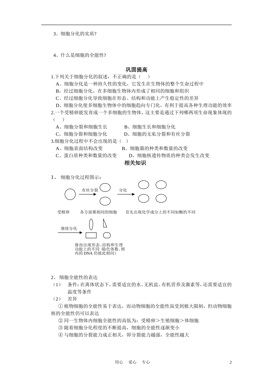 高中生物《细胞的分化》学案5 新人教版必修1_第2页