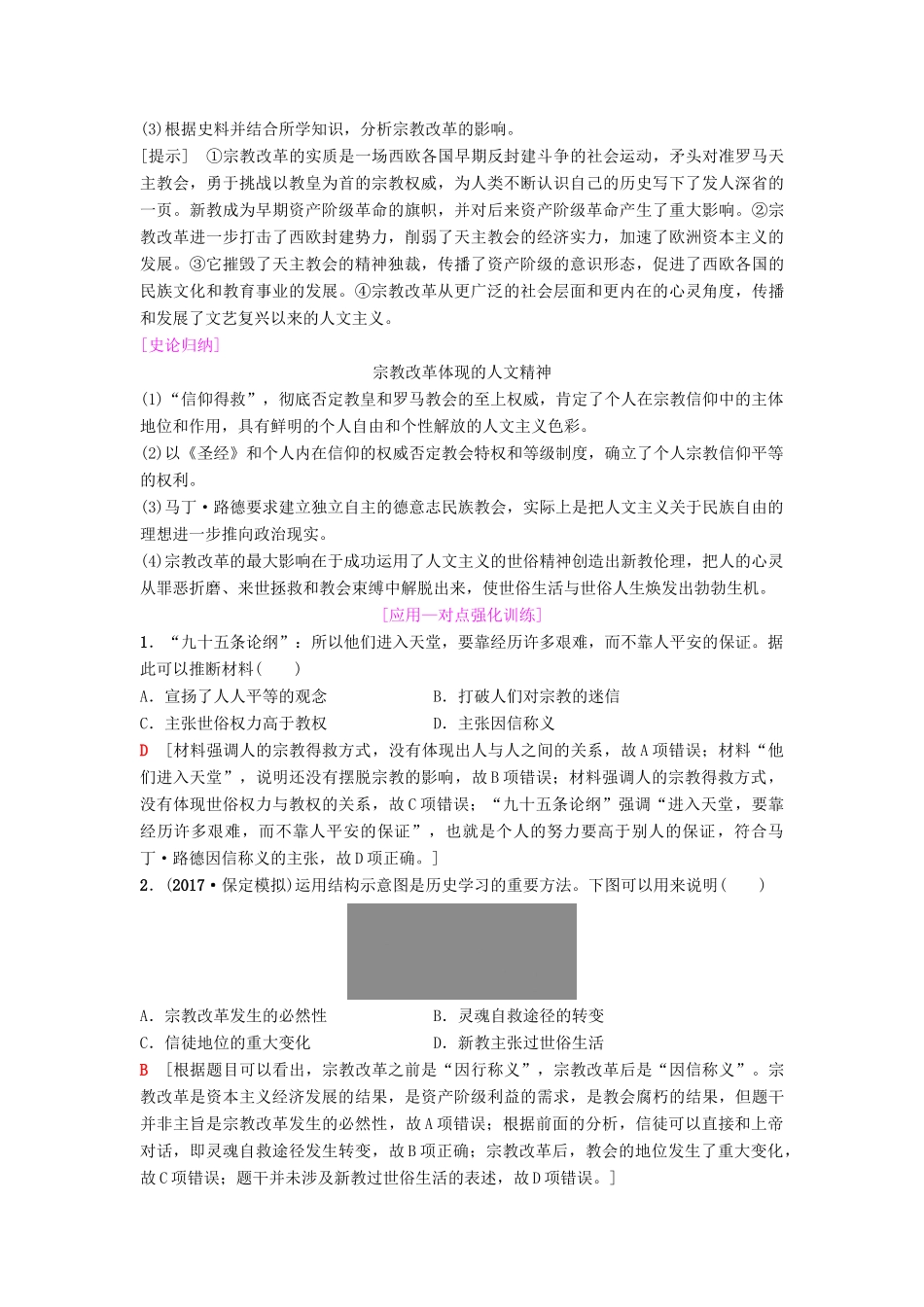 度高考历史一轮复习 第28讲 宗教改革和启蒙运动学案 岳麓版-岳麓版高三全册历史学案_第3页