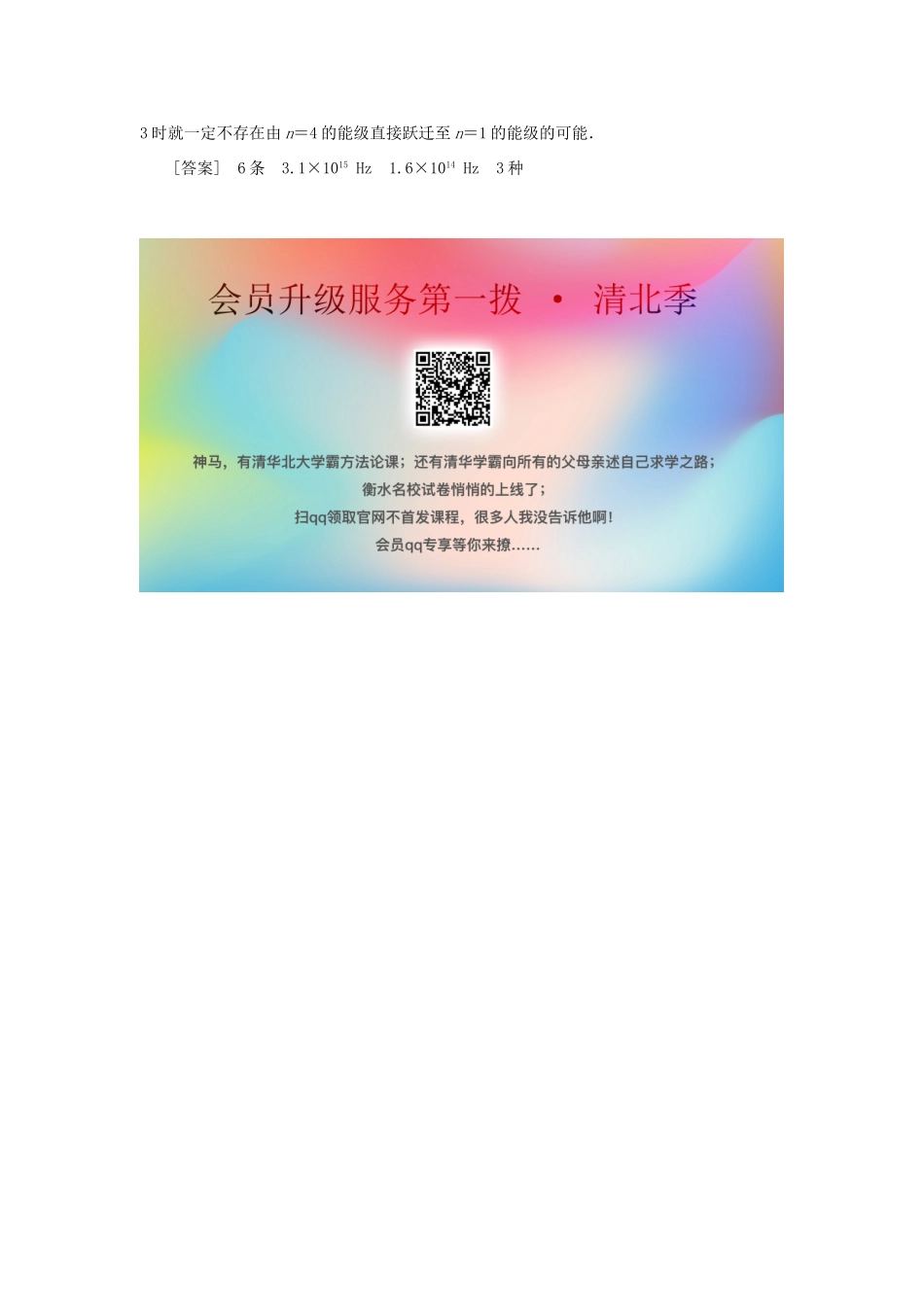 高中物理 第三章 原子结构之谜 本章优化总结学案 粤教版选修3-5-粤教版高二选修3-5物理学案_第3页