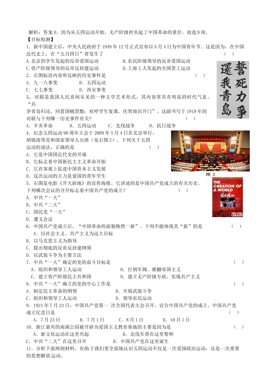 八年级历史上册 第9课 五四运动和中国共产党的成立学案2 川教版-川教版初中八年级上册历史学案_第2页